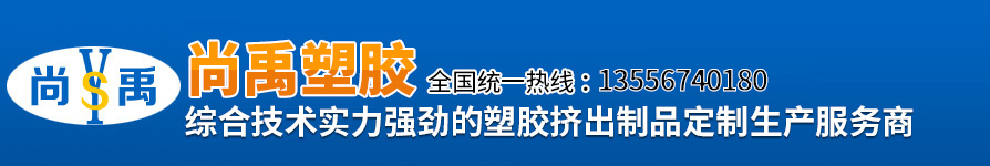 東莞市尚禹塑膠五金製品有限公司